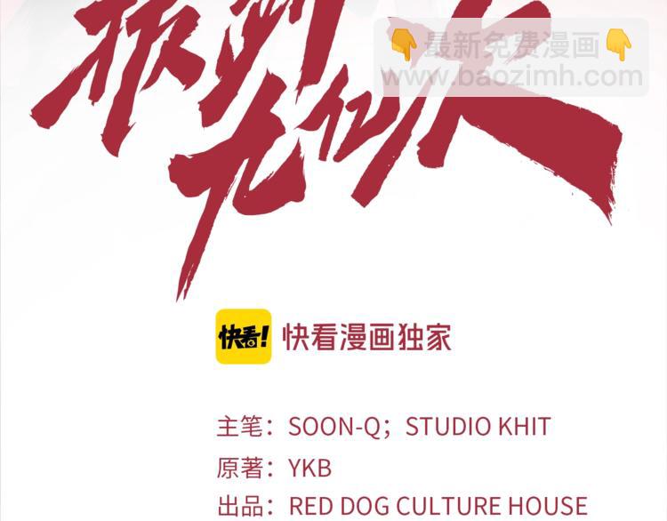 🍵拔剑九亿次 第2话 致命的故障 第3页