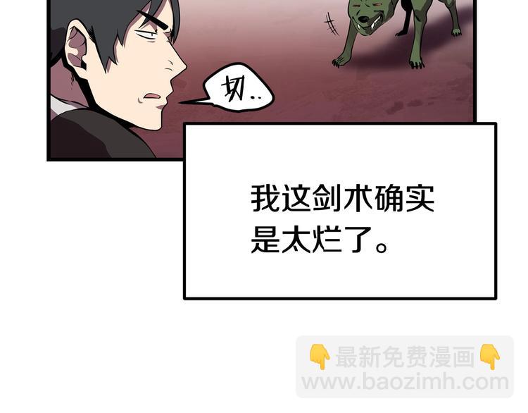 🍵拔剑九亿次 第2话 致命的故障 第32页