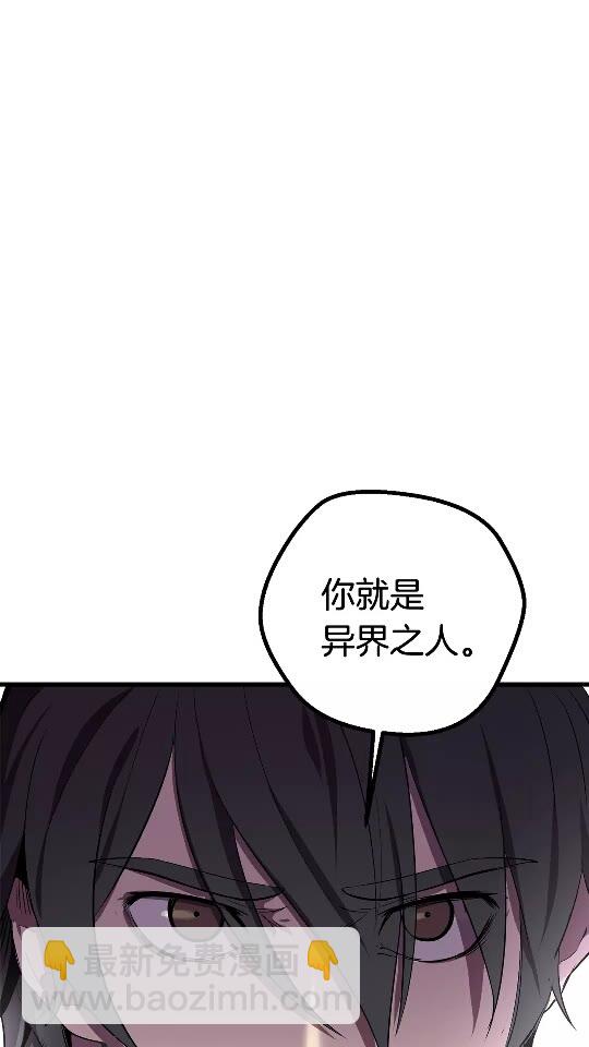 🍵拔剑九亿次 第20话 凶兽 第16页