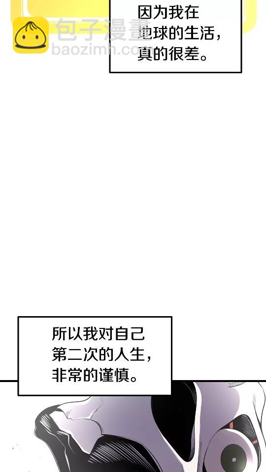 🍵拔剑九亿次 第20话 凶兽 第3页