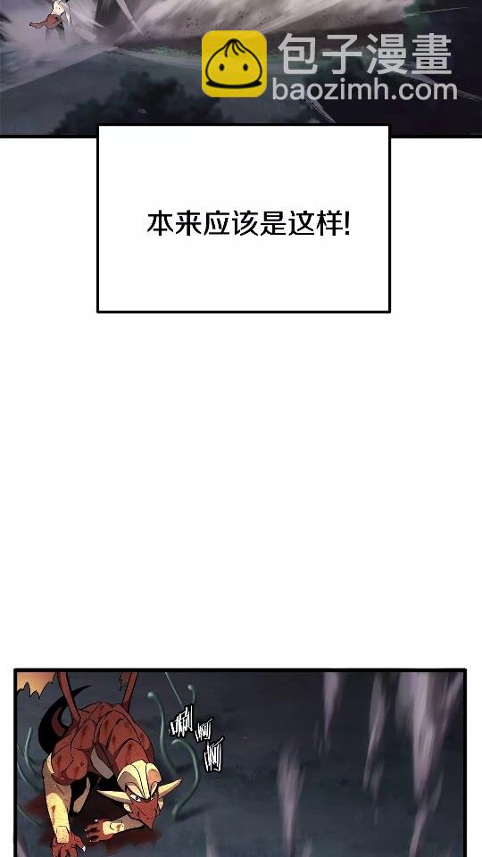 🍵拔剑九亿次 第20话 凶兽 第7页