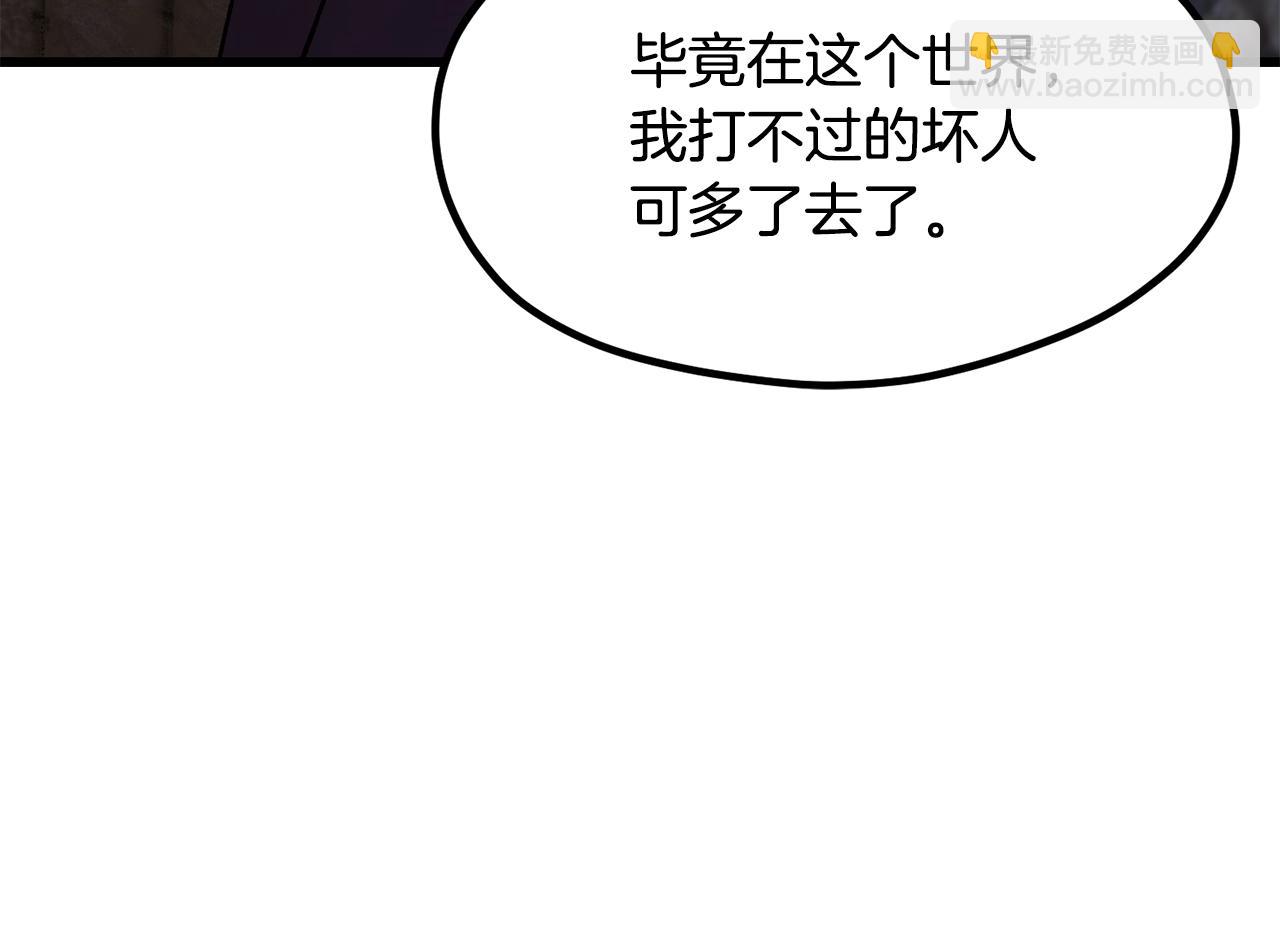 🍵拔剑九亿次 第197话 曾经的承诺 第18页