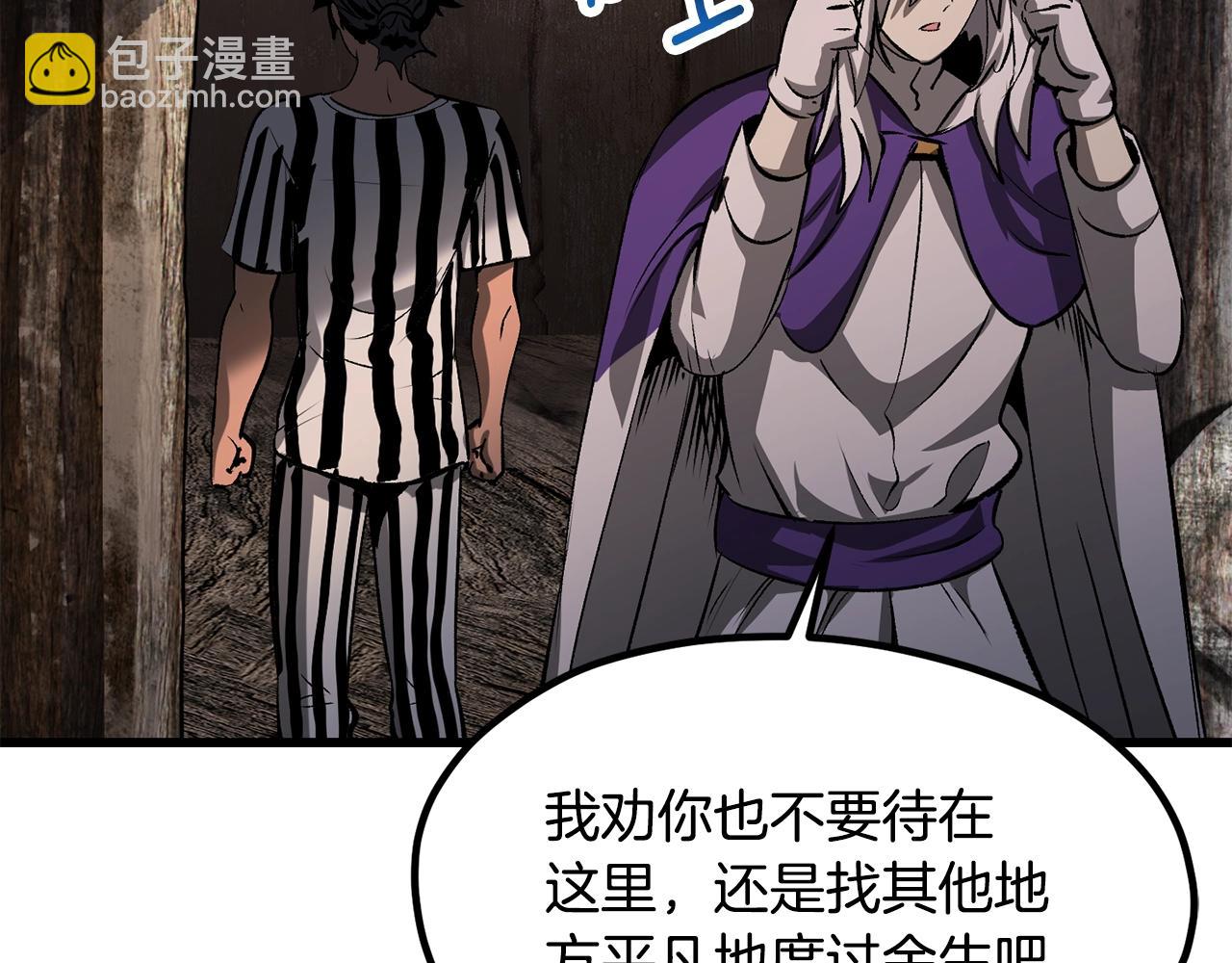🍵拔剑九亿次 第197话 曾经的承诺 第20页