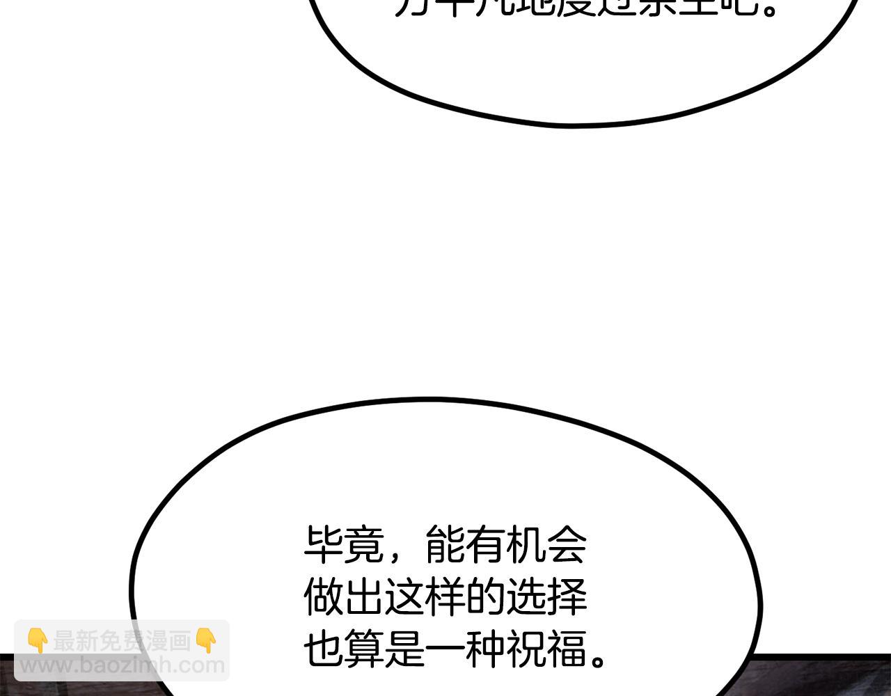 🍵拔剑九亿次 第197话 曾经的承诺 第21页