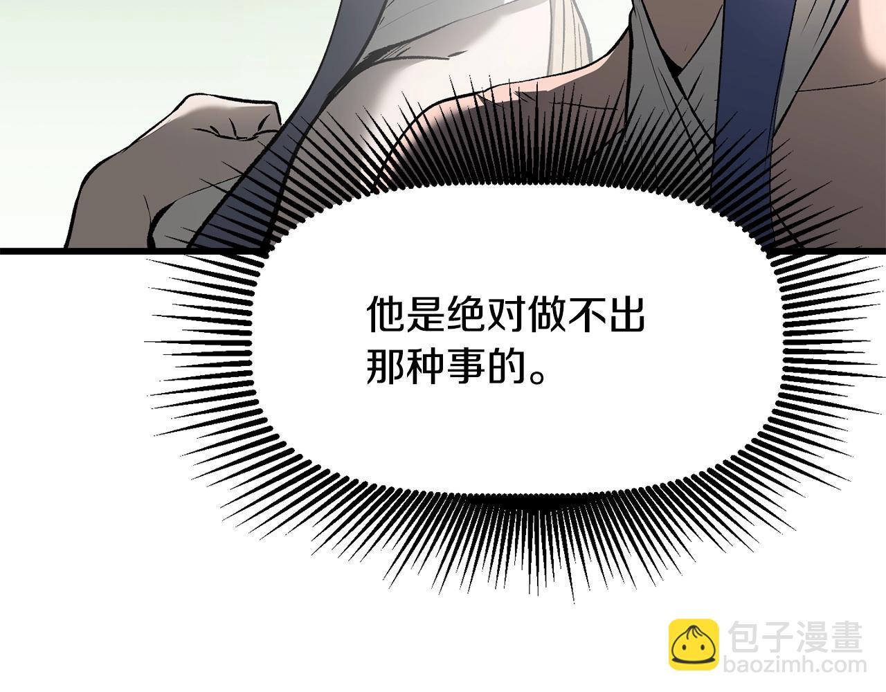 🍵拔剑九亿次 第199话 提升等级的秘密 第46页
