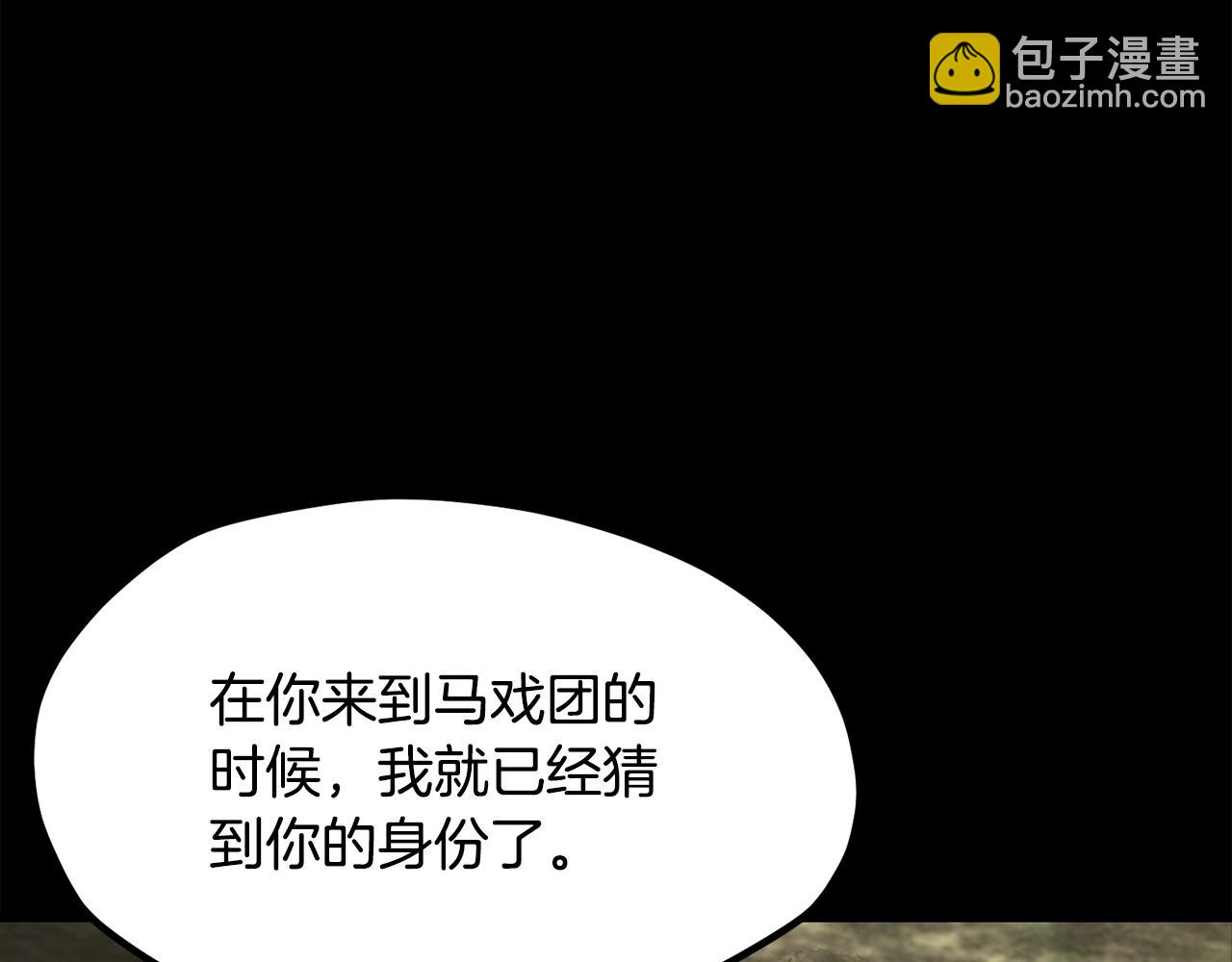🍵拔剑九亿次 第203话 这个世界没有英雄 第15页