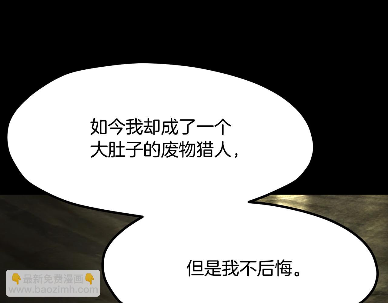 🍵拔剑九亿次 第203话 这个世界没有英雄 第29页