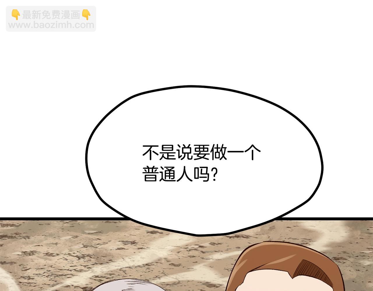 🍵拔剑九亿次 第205话 实力碾压 第9页