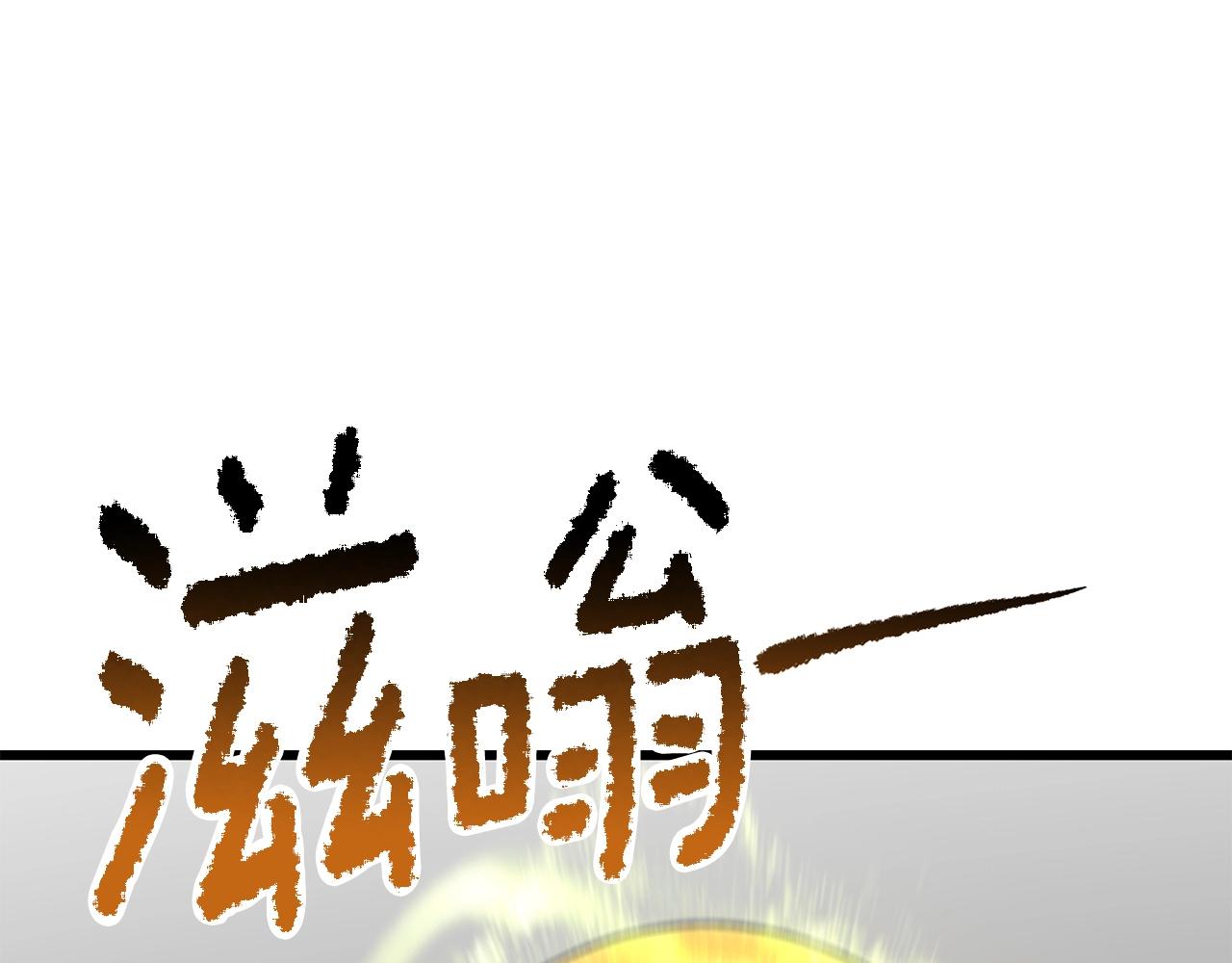 🍵拔剑九亿次 第207话 你低估我了 第1页