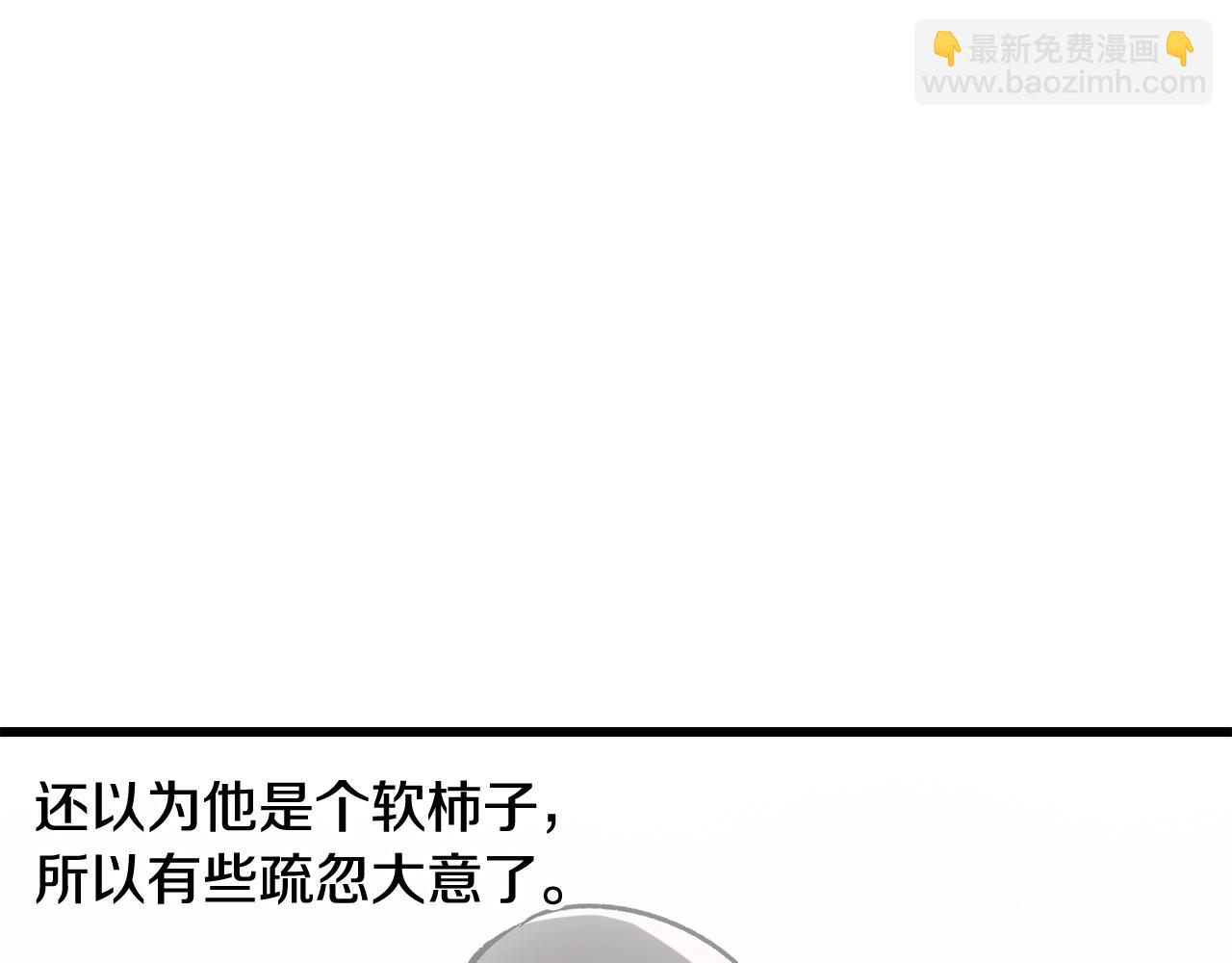 🍵拔剑九亿次 第207话 你低估我了 第29页