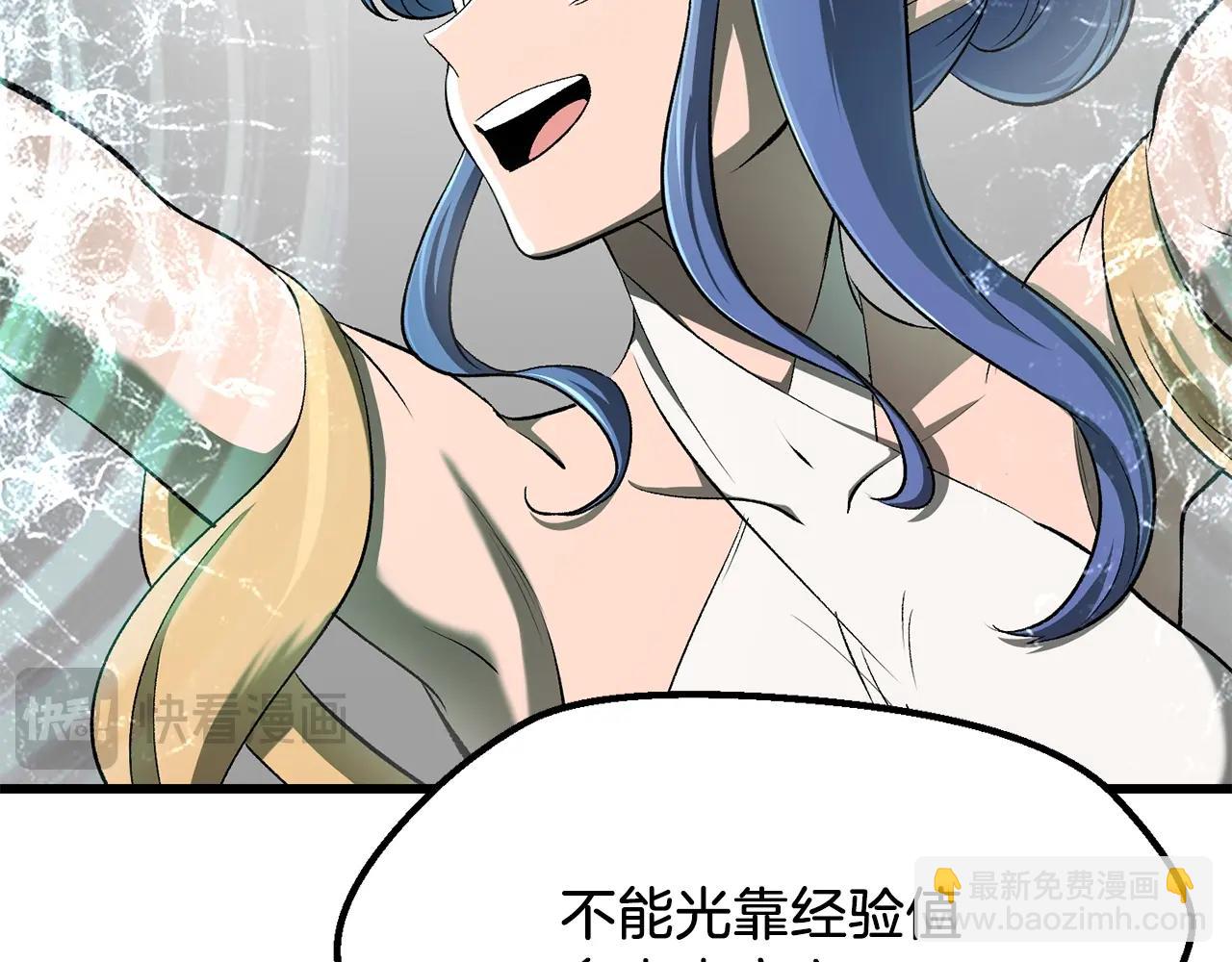 🍵拔剑九亿次 第209话 废品的逆袭 第28页