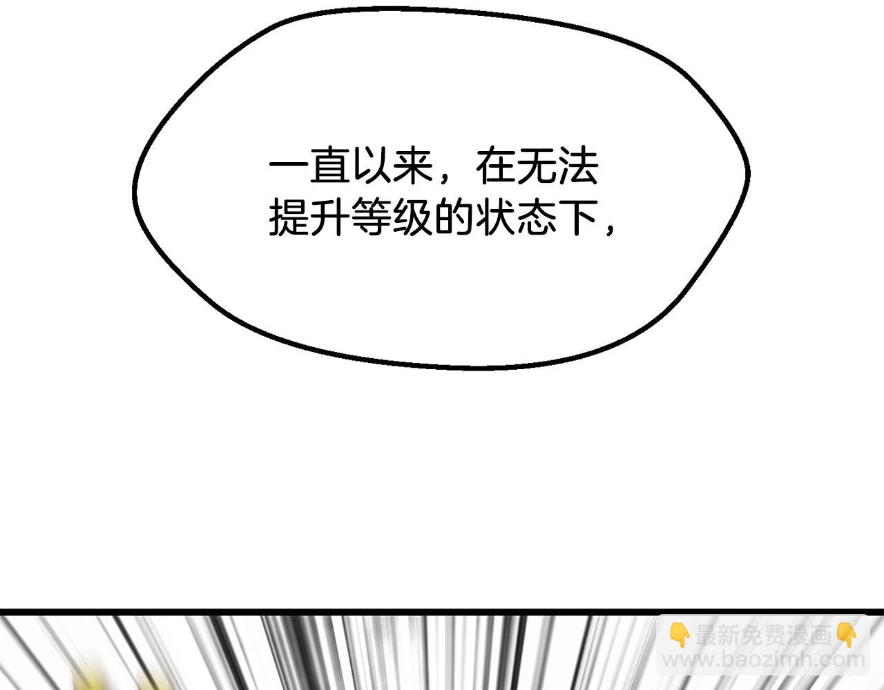 🍵拔剑九亿次 第209话 废品的逆袭 第32页