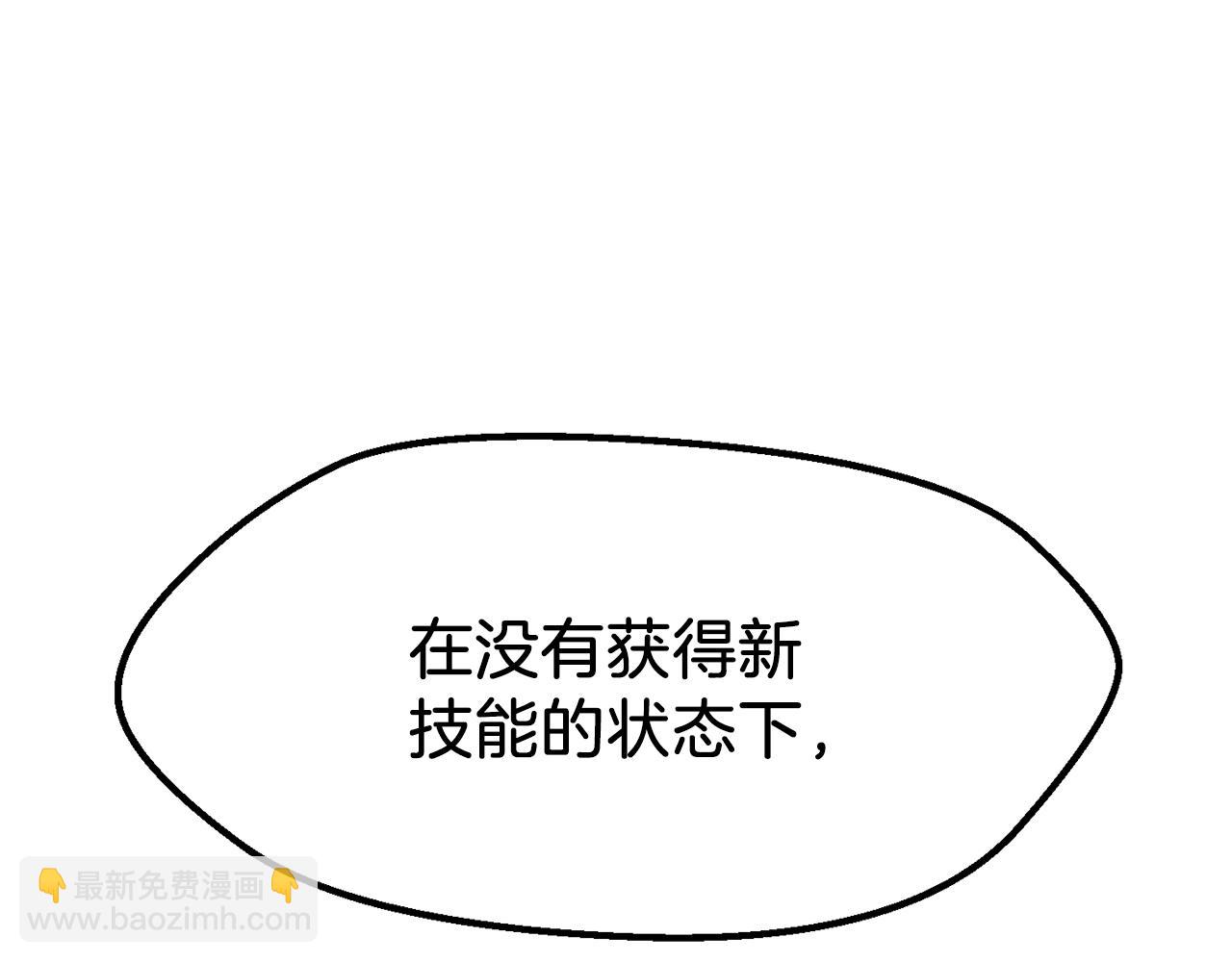 🍵拔剑九亿次 第209话 废品的逆袭 第35页