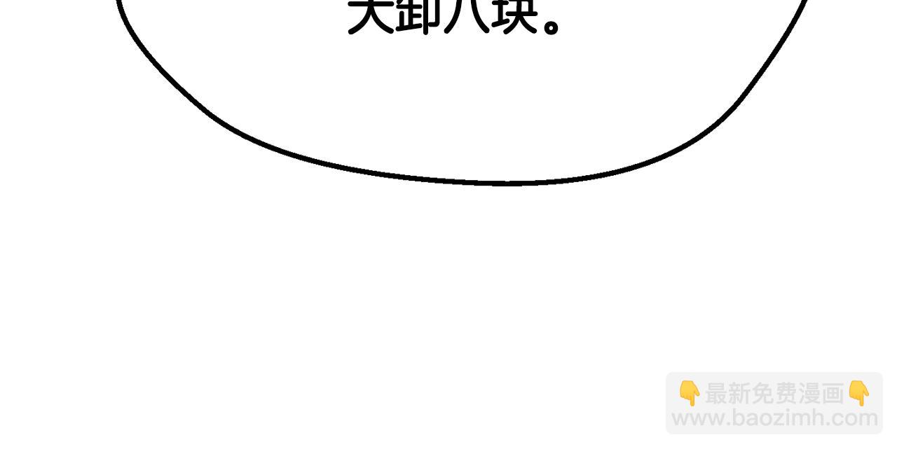 🍵拔剑九亿次 第213话 你是变态吗 第30页