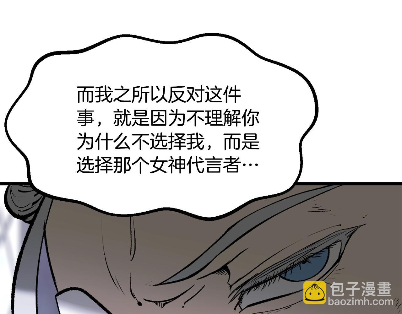 🍵拔剑九亿次 第215话 谁是猎人 第39页