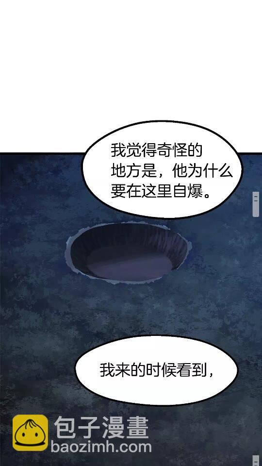 🍵拔剑九亿次 第22话 踪迹和远行 第29页