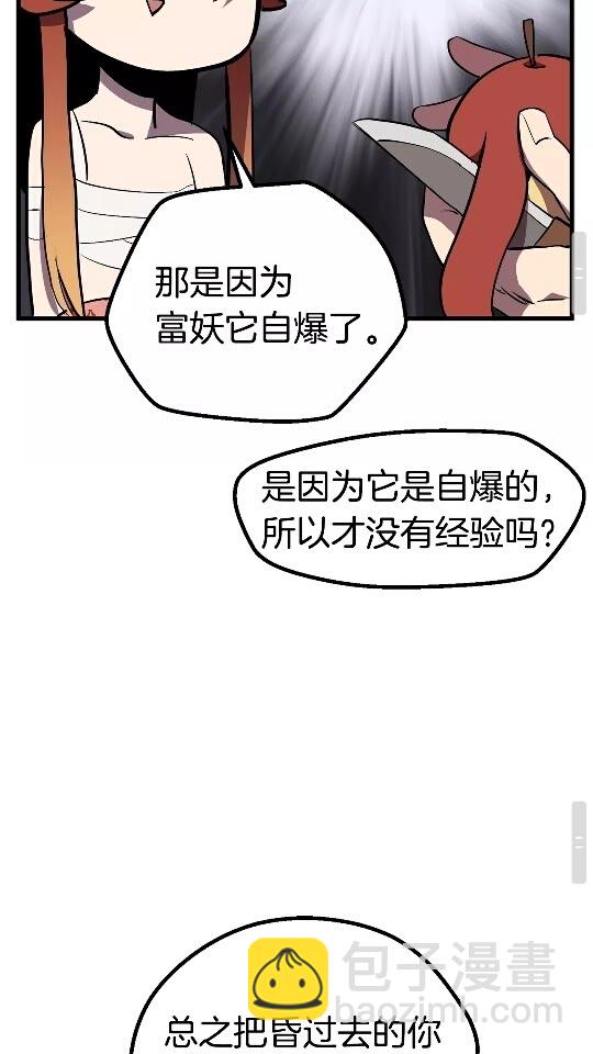 🍵拔剑九亿次 第22话 踪迹和远行 第37页