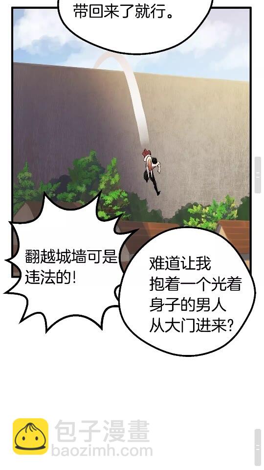 🍵拔剑九亿次 第22话 踪迹和远行 第38页