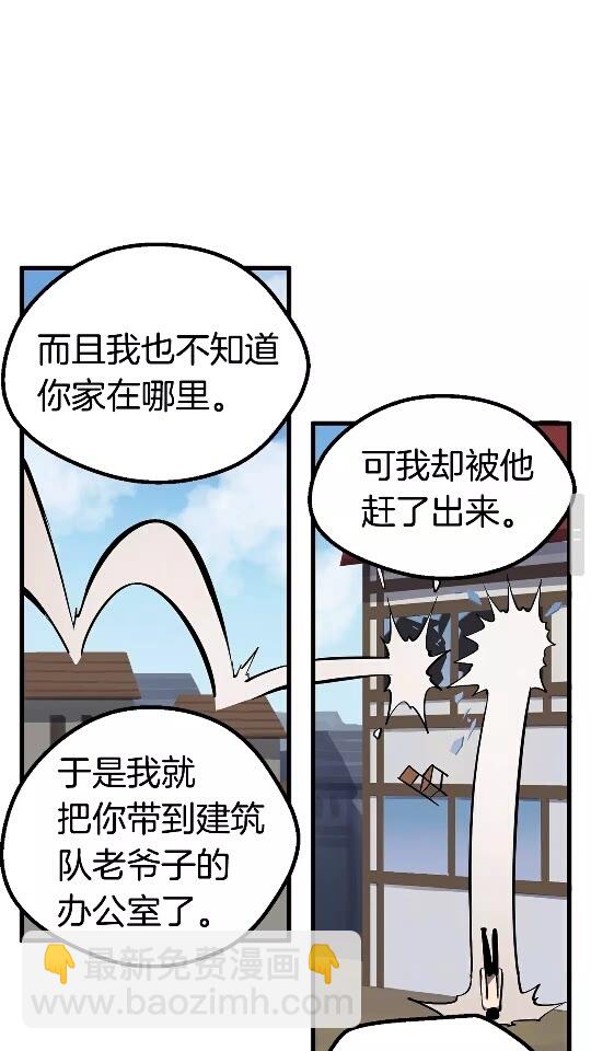 🍵拔剑九亿次 第22话 踪迹和远行 第39页