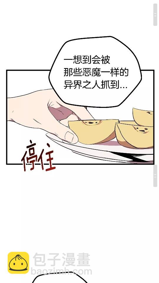 🍵拔剑九亿次 第22话 踪迹和远行 第44页