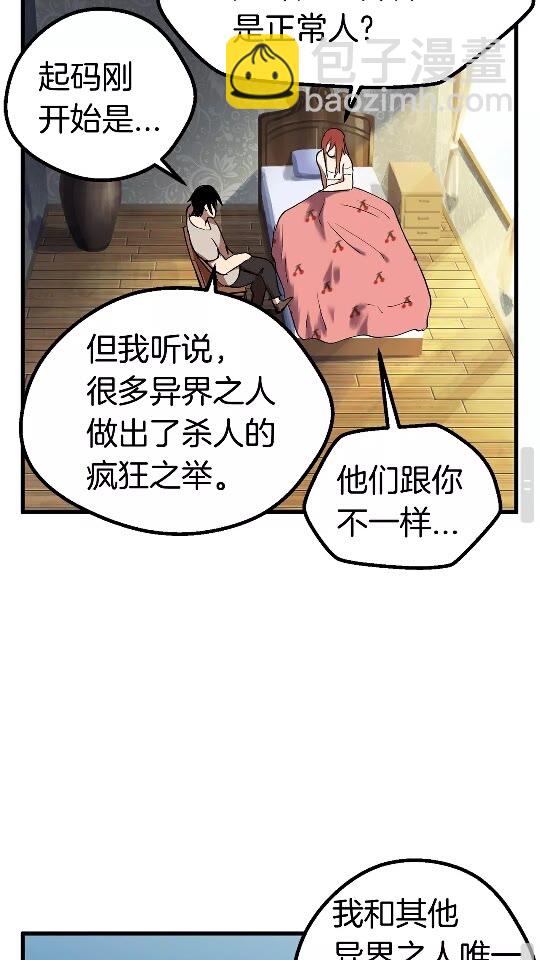 🍵拔剑九亿次 第22话 踪迹和远行 第48页
