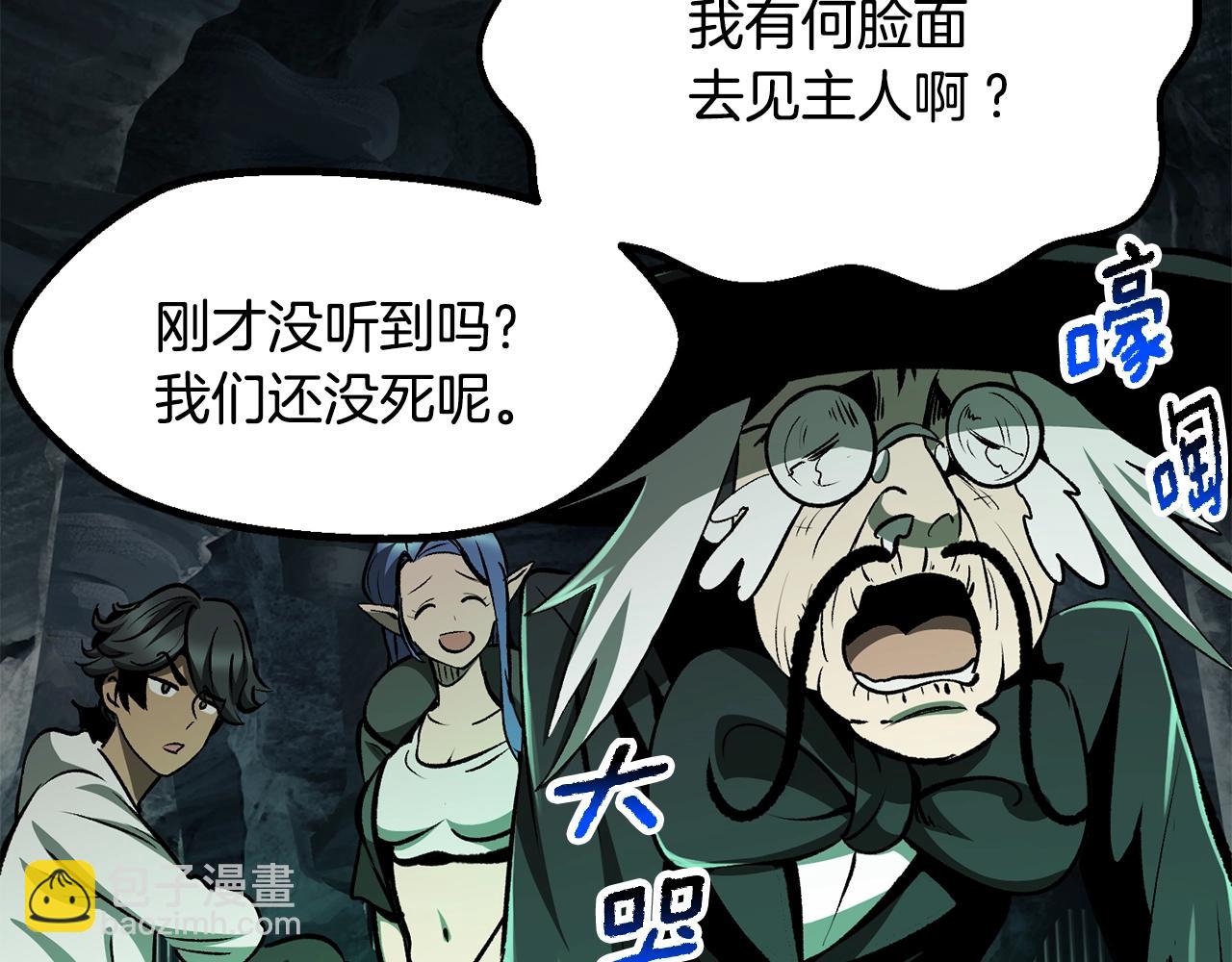🍵拔剑九亿次 第217话 偶遇矮人王 第21页
