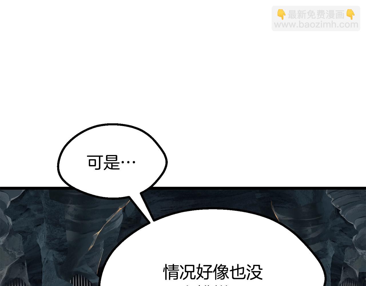 🍵拔剑九亿次 第217话 偶遇矮人王 第23页