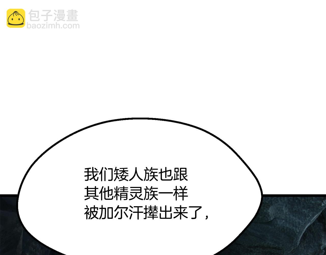 🍵拔剑九亿次 第217话 偶遇矮人王 第31页