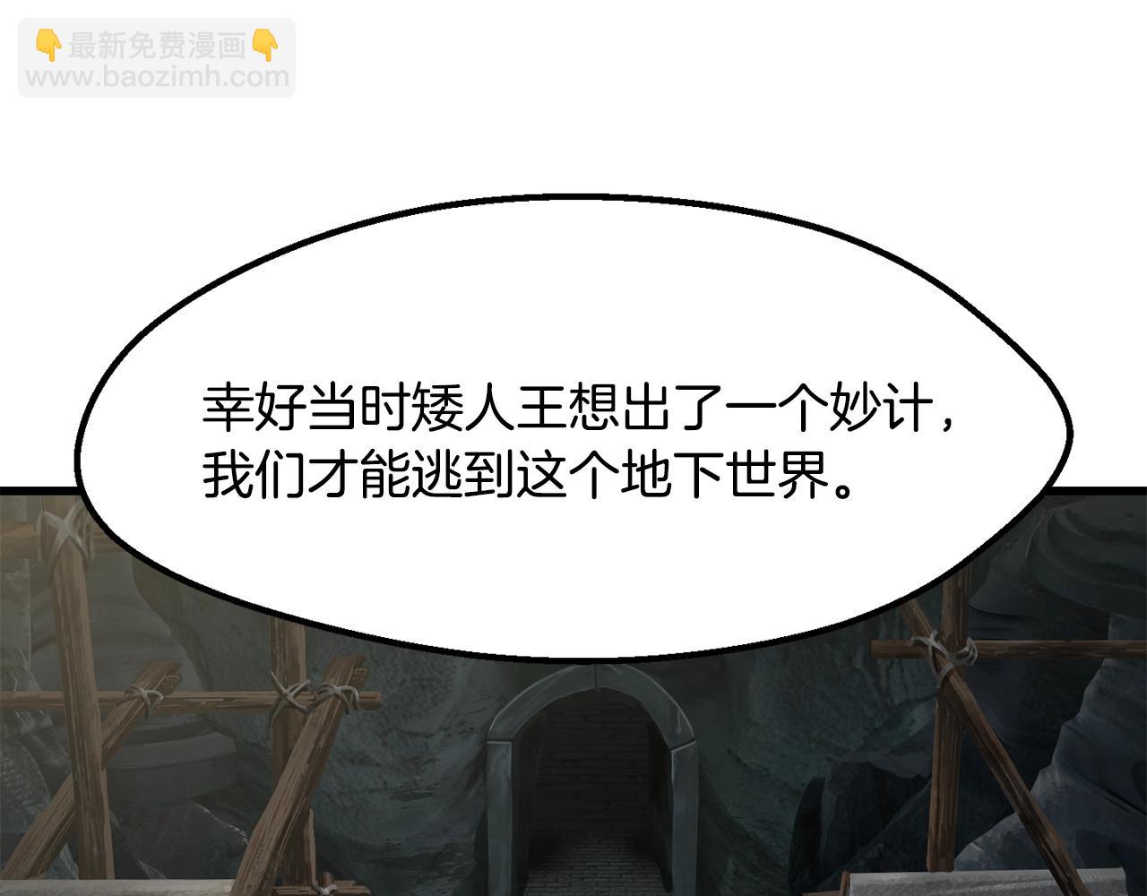 🍵拔剑九亿次 第217话 偶遇矮人王 第34页