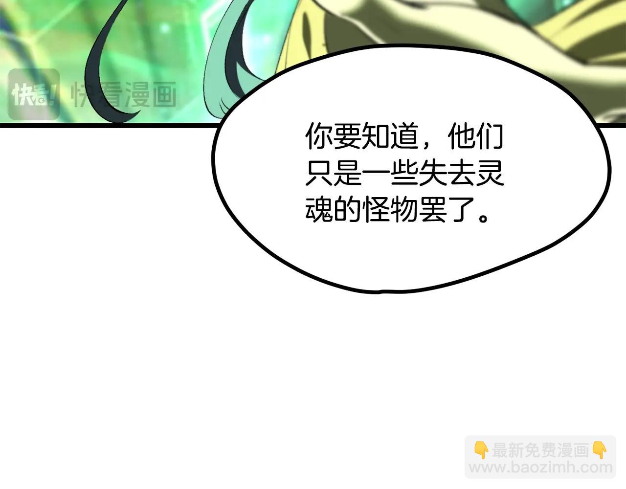 🍵拔剑九亿次 第221话 没有创造能力的神 第27页