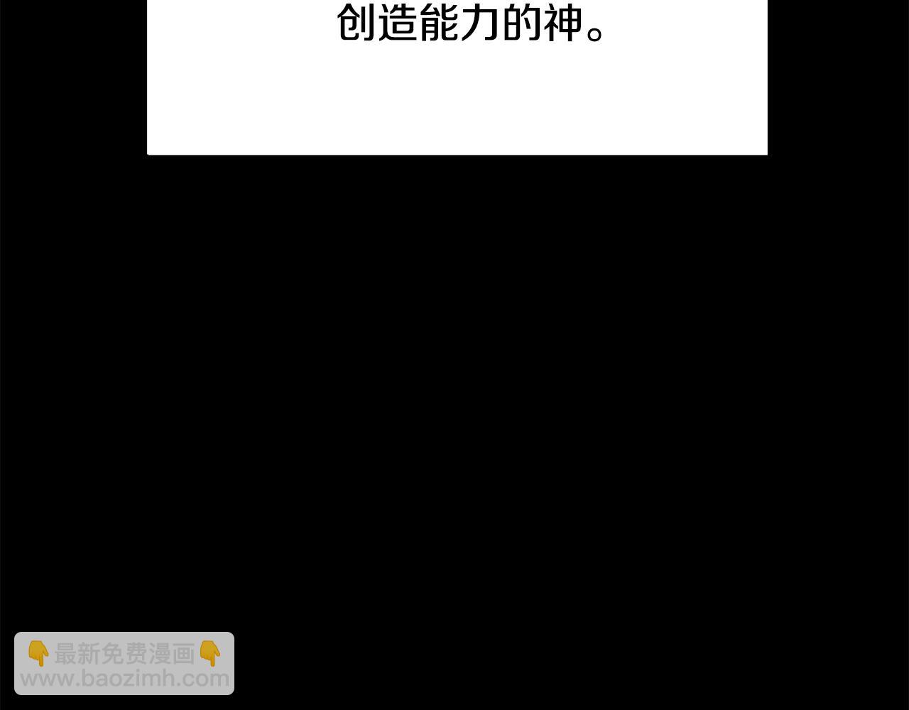🍵拔剑九亿次 第221话 没有创造能力的神 第3页