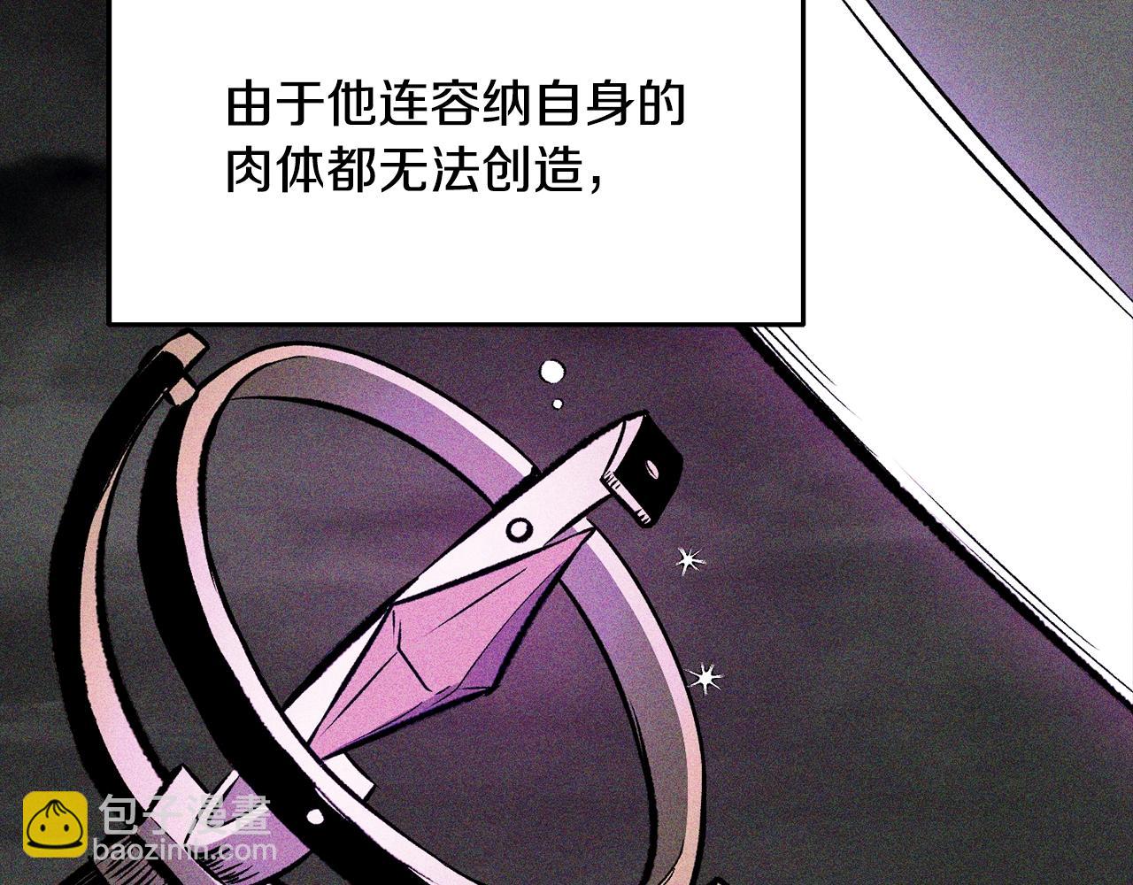 🍵拔剑九亿次 第221话 没有创造能力的神 第6页