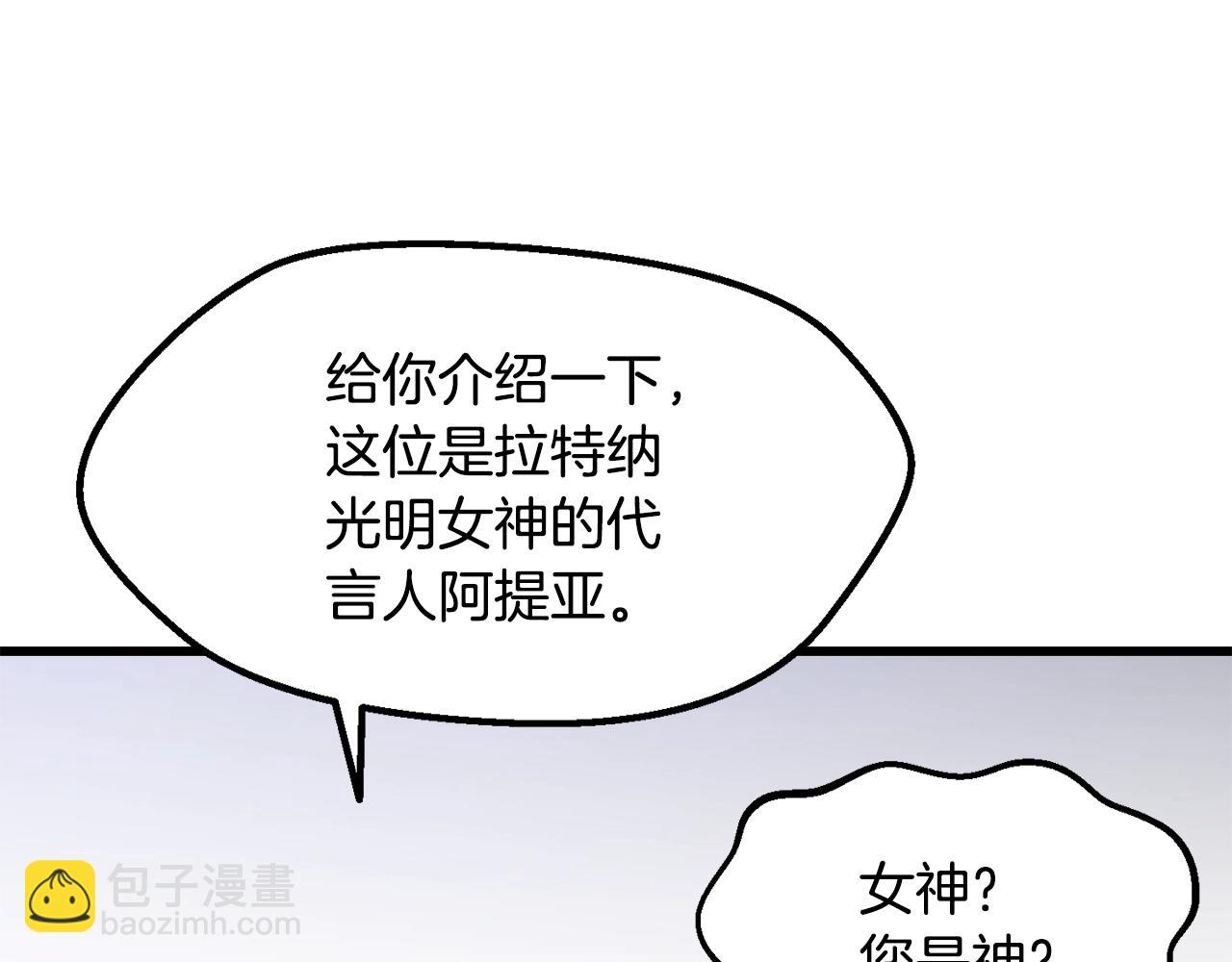 🍵拔剑九亿次 第223话 你这一生很精彩 第8页