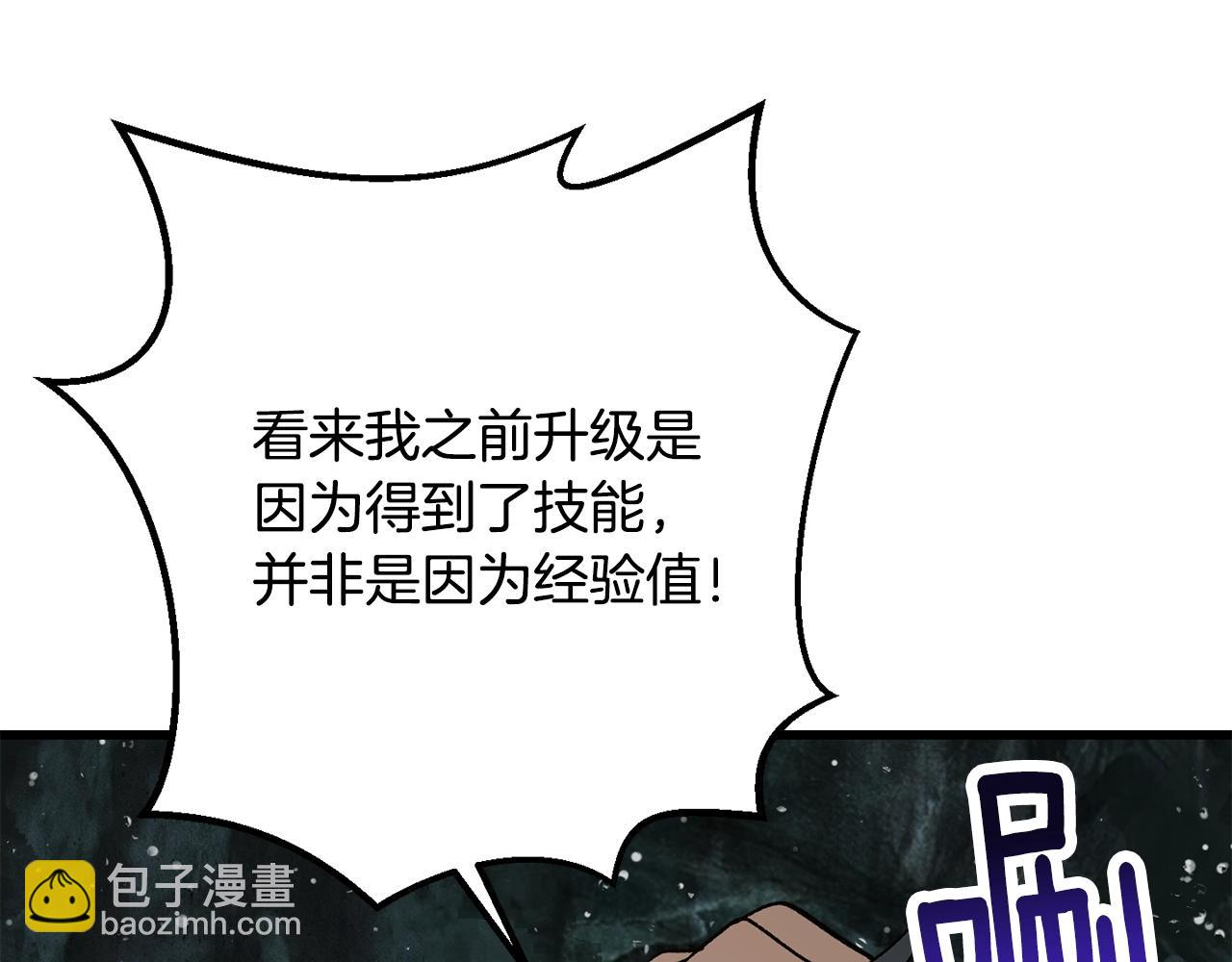 🍵拔剑九亿次 第225话 尝试新技能 第43页