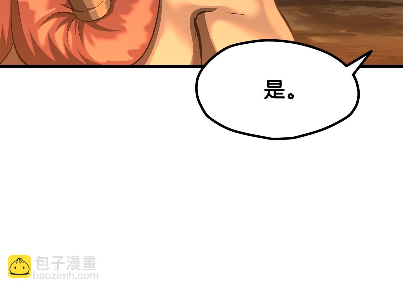 🍵拔剑九亿次 第229话 你给我认真一点 第31页