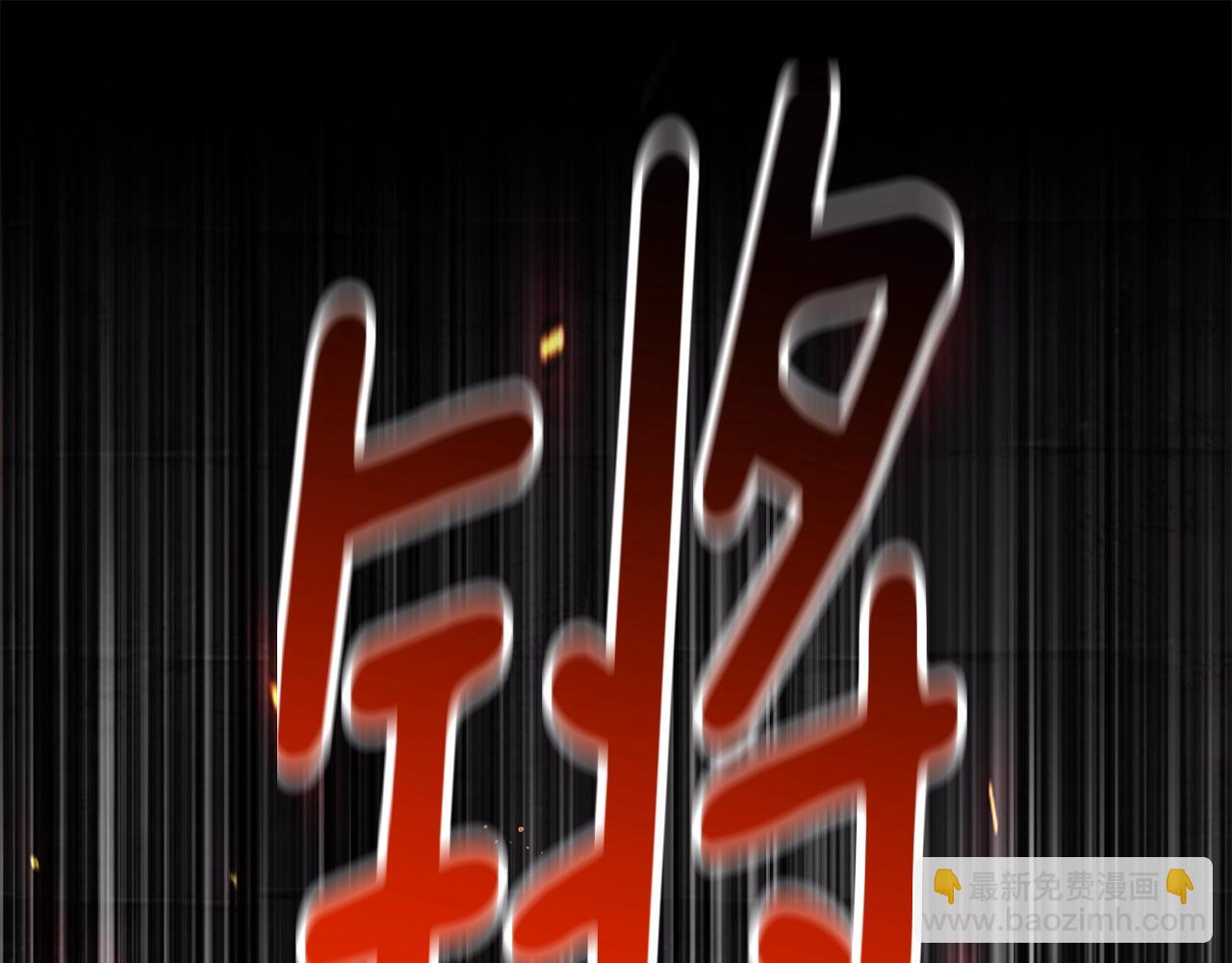🍵拔剑九亿次 第229话 你给我认真一点 第41页