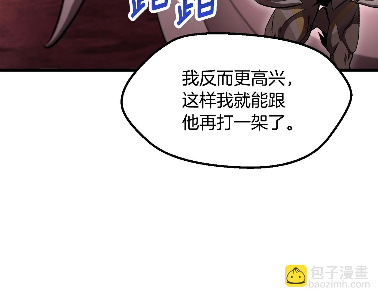 🍵拔剑九亿次 第231话 新武器登场 第13页