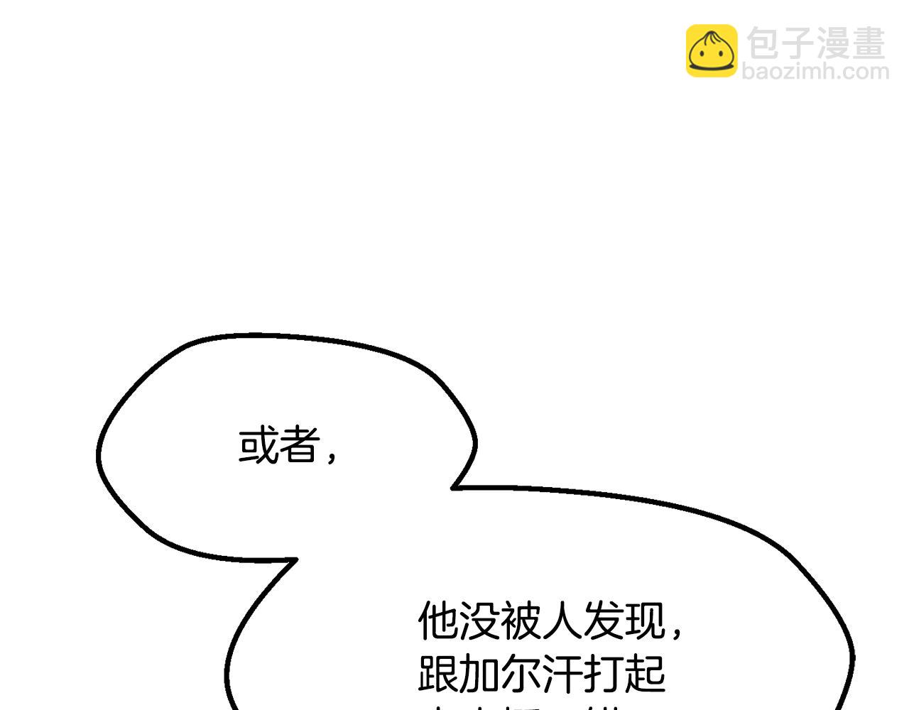 🍵拔剑九亿次 第231话 新武器登场 第14页