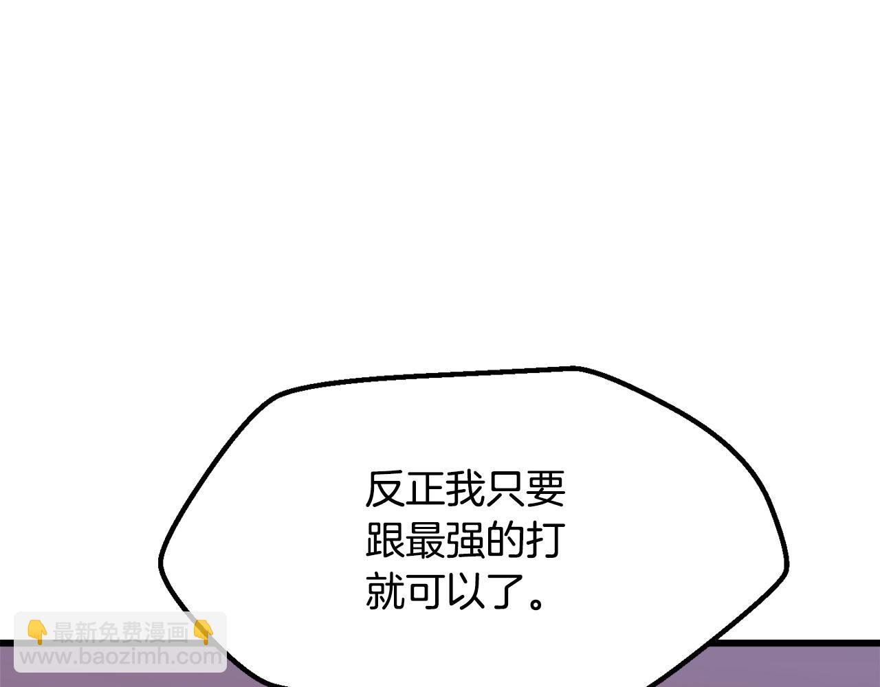 🍵拔剑九亿次 第231话 新武器登场 第17页