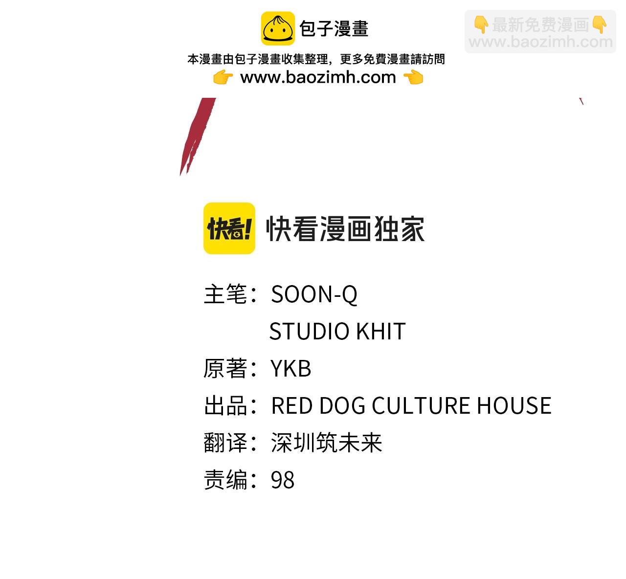 🍵拔剑九亿次 第231话 新武器登场 第2页