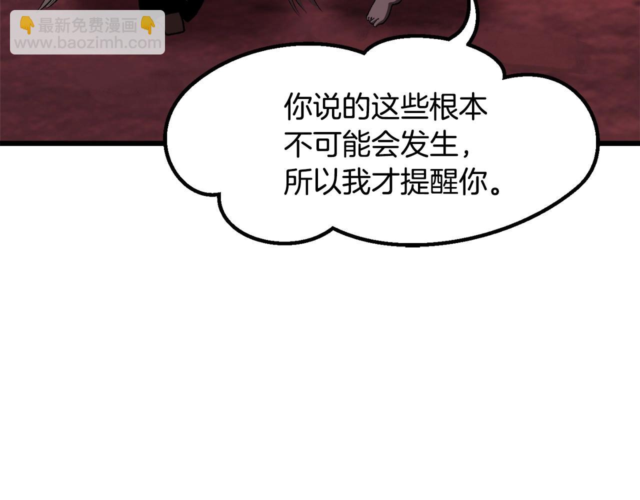 🍵拔剑九亿次 第231话 新武器登场 第20页