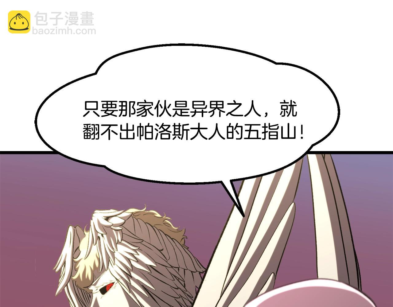 🍵拔剑九亿次 第231话 新武器登场 第23页