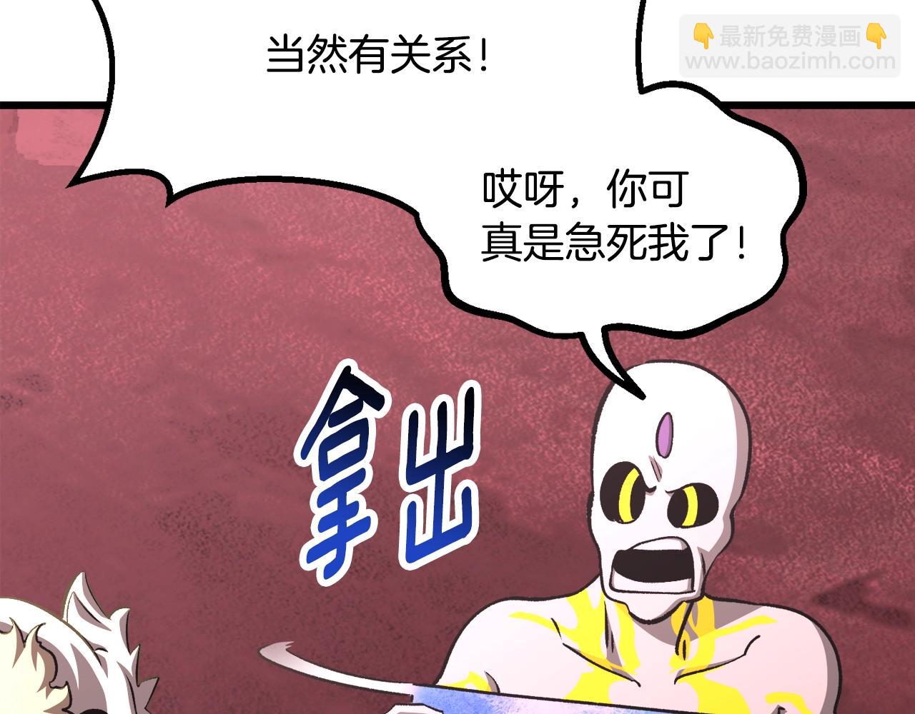 🍵拔剑九亿次 第231话 新武器登场 第26页