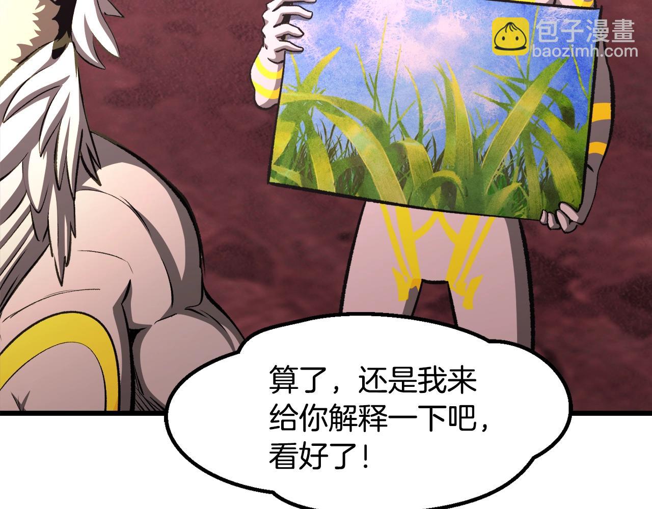 🍵拔剑九亿次 第231话 新武器登场 第27页