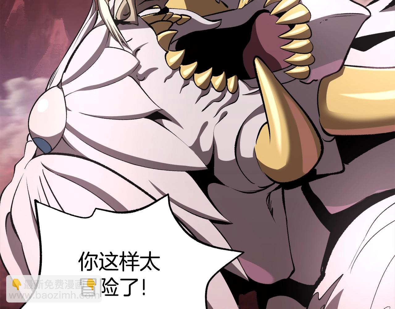 🍵拔剑九亿次 第231话 新武器登场 第5页