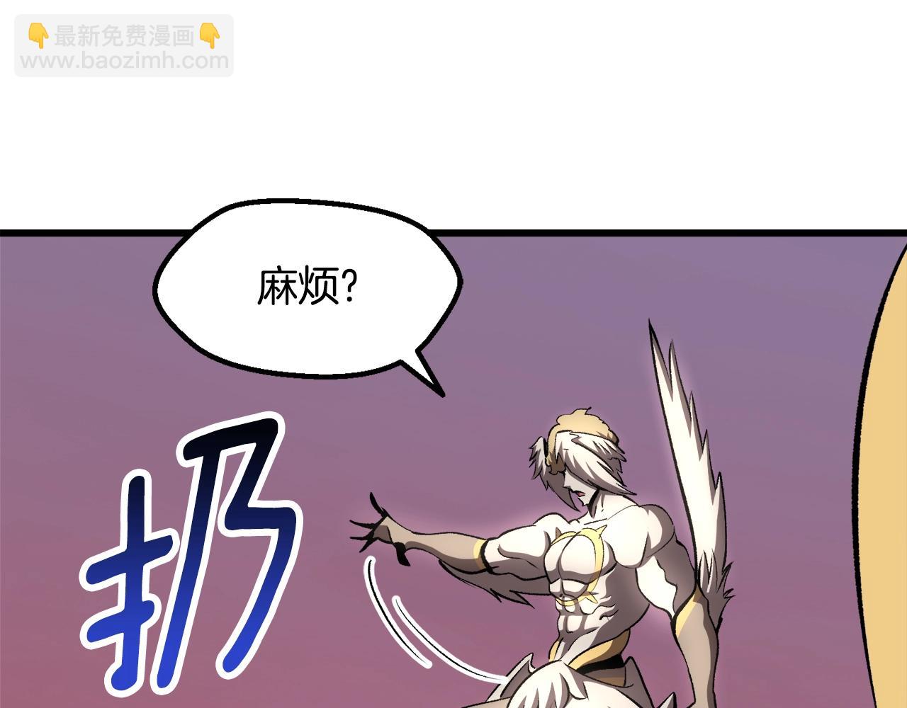 🍵拔剑九亿次 第231话 新武器登场 第8页