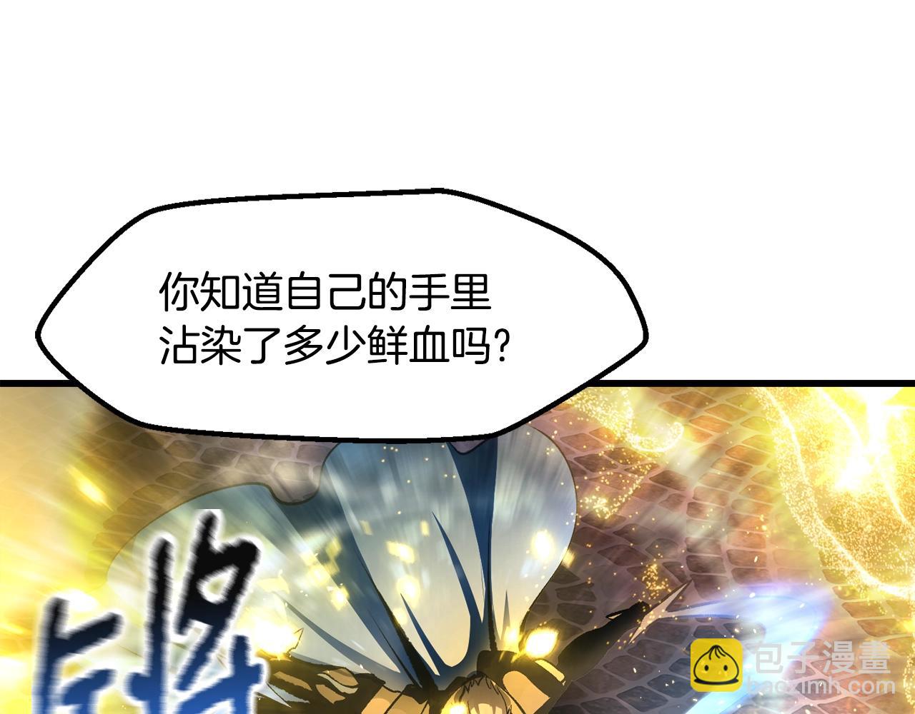🍵拔剑九亿次 第235话 我是不会死的 第32页