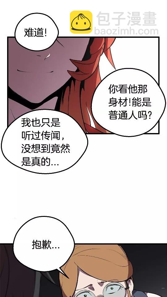 🍵拔剑九亿次 第24话 阴谋将近 第23页