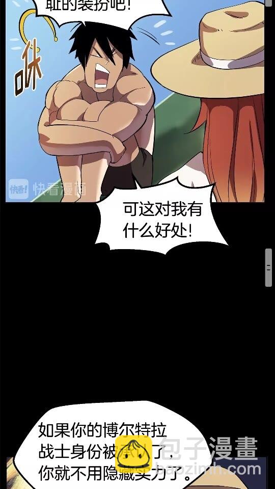 🍵拔剑九亿次 第24话 阴谋将近 第33页