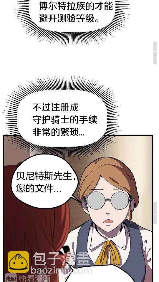 🍵拔剑九亿次 第24话 阴谋将近 第43页
